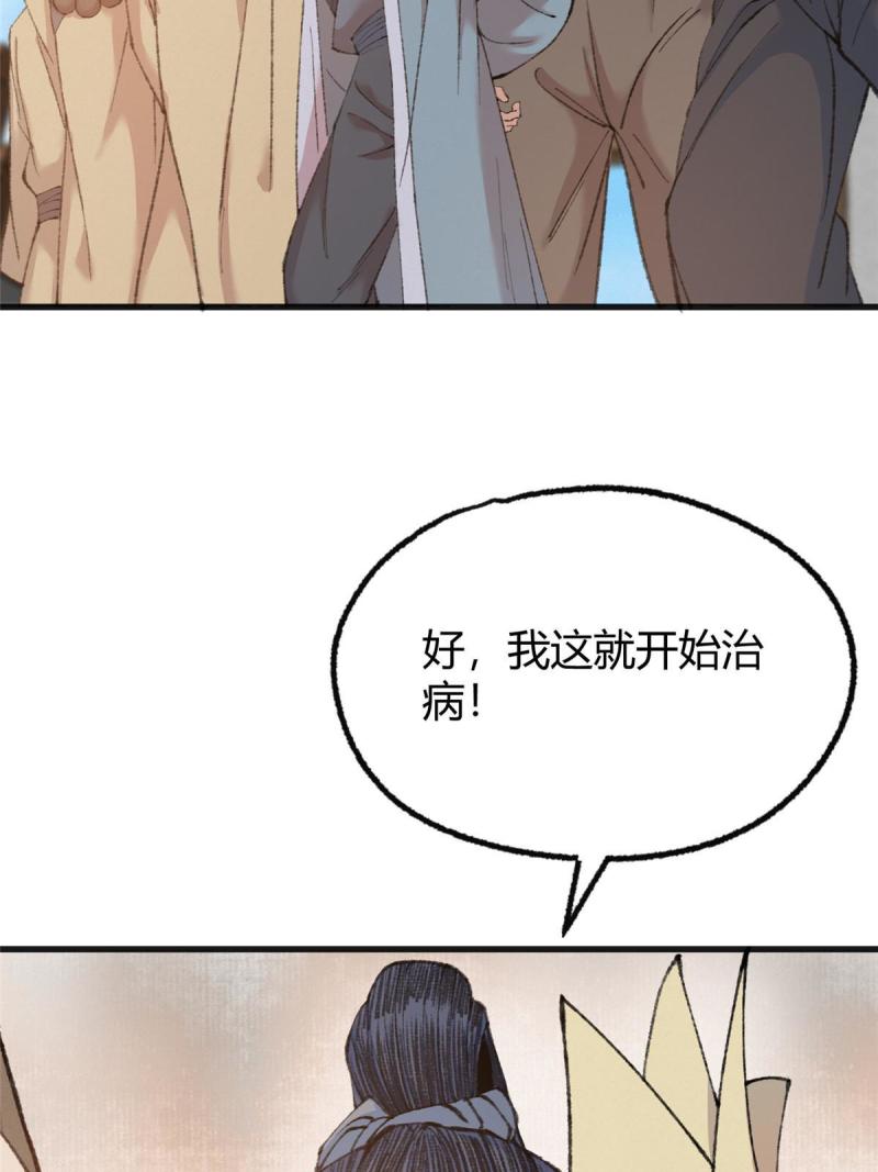 驱神大殿坐标图漫画,078 奸人诬陷斗钦天13图