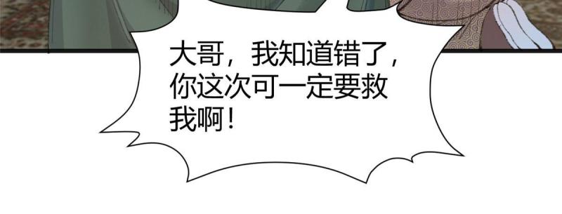 驱神大殿坐标图漫画,078 奸人诬陷斗钦天27图