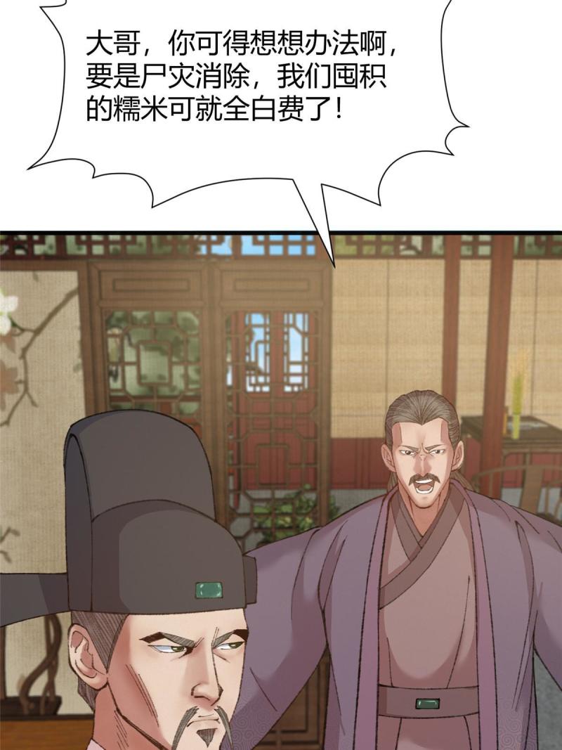 驱神大殿坐标图漫画,078 奸人诬陷斗钦天20图