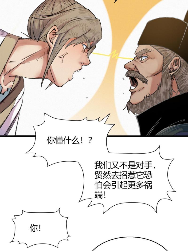 驱神大殿坐标图漫画,082 各自行动除恶妖26图