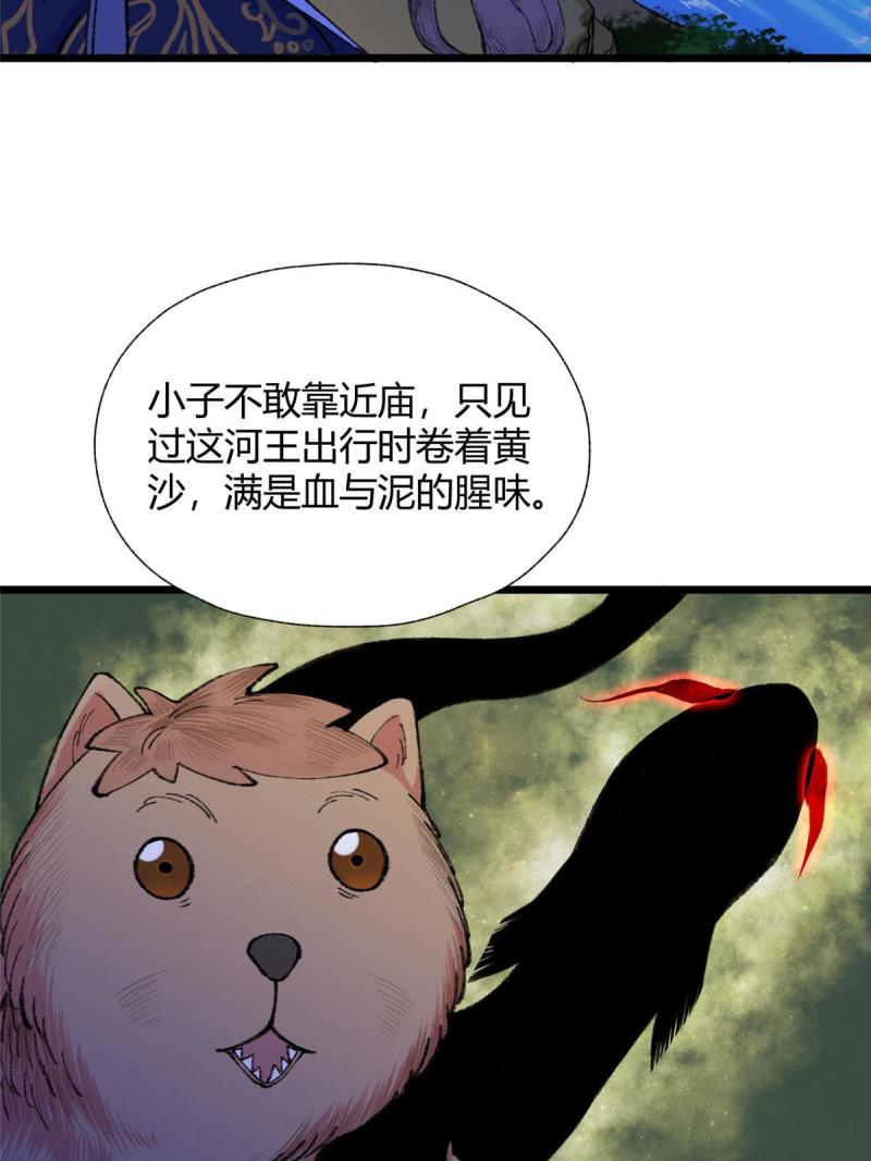 驱神大殿坐标图漫画,083 庙内水井出尸怪21图