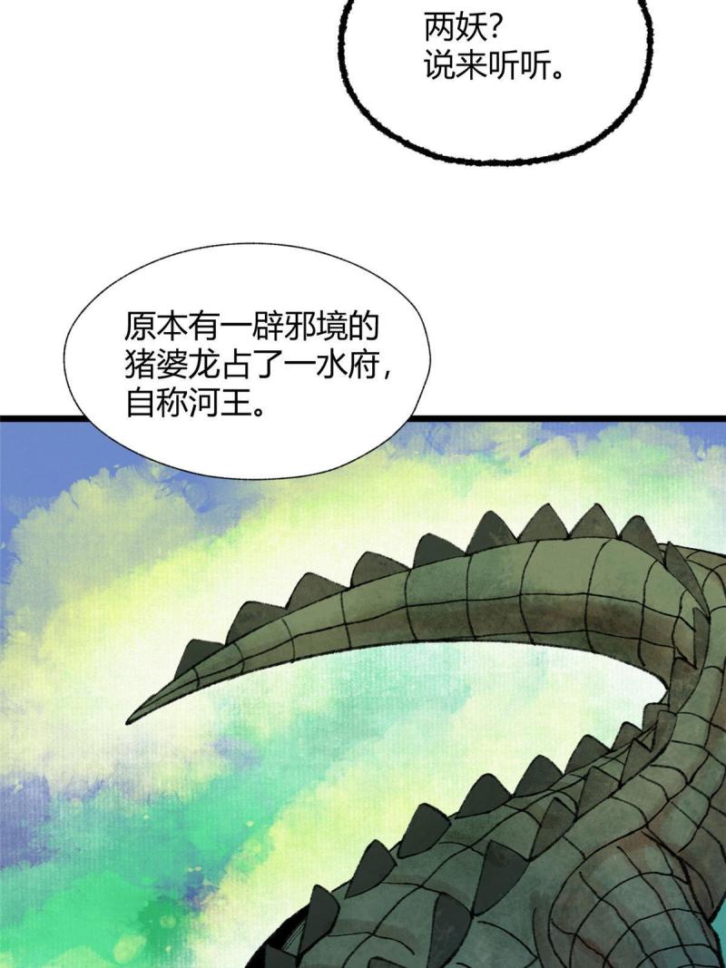 驱神大殿坐标图漫画,083 庙内水井出尸怪16图