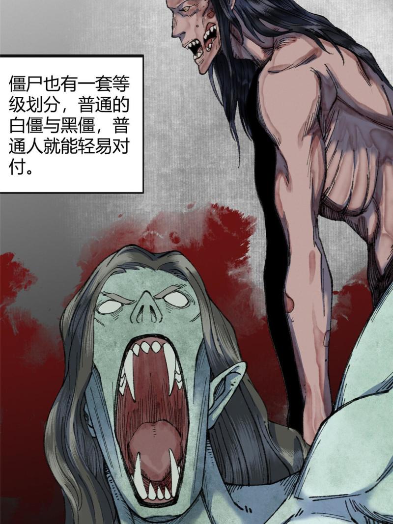 驱神大殿坐标图漫画,085 芦城危急阻尸妖30图