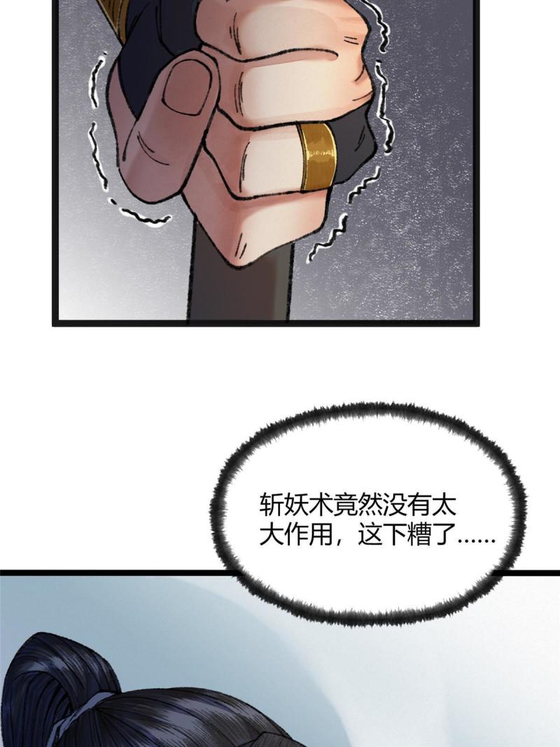 驱神大殿坐标图漫画,085 芦城危急阻尸妖58图