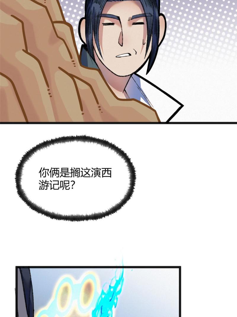 驱神大殿坐标图漫画,085 芦城危急阻尸妖37图