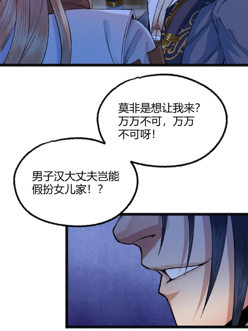 驱神大殿坐标图漫画,088 假扮处子诱河王26图