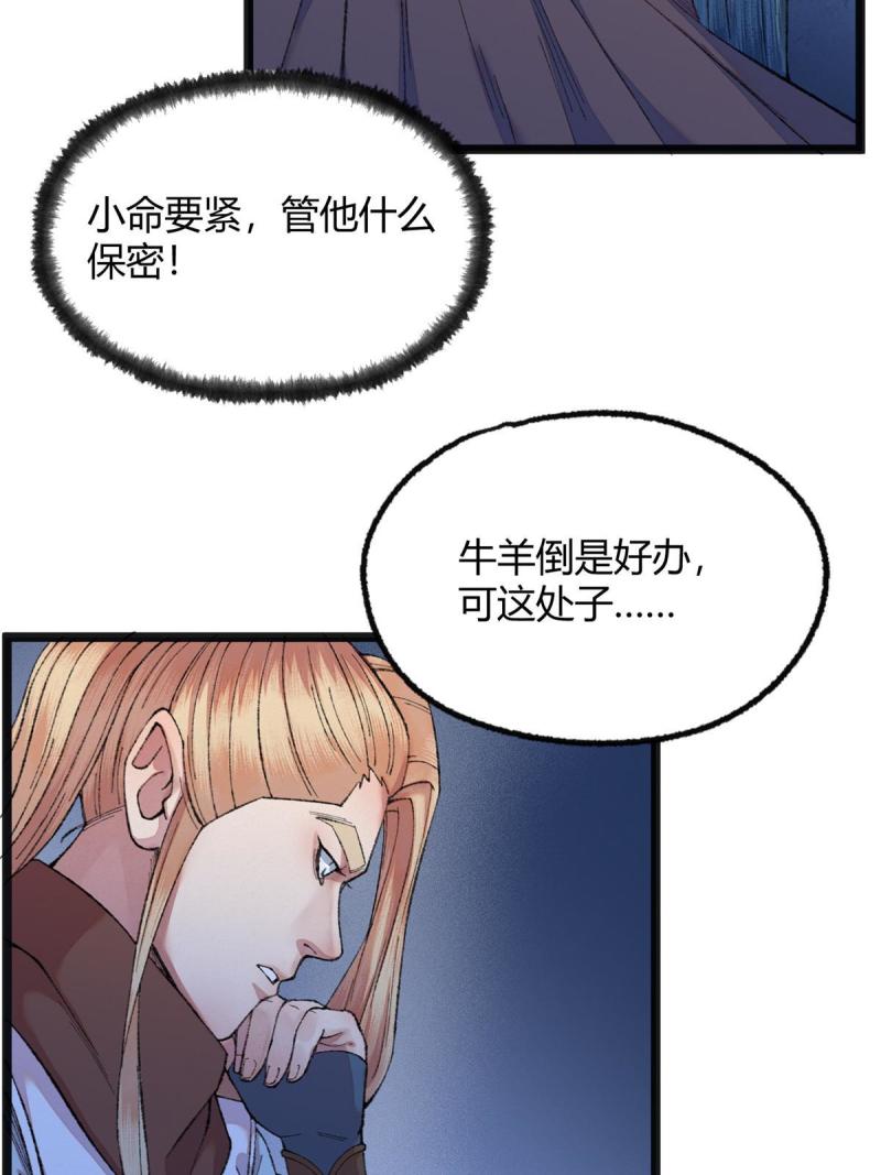 驱神大殿坐标图漫画,088 假扮处子诱河王24图