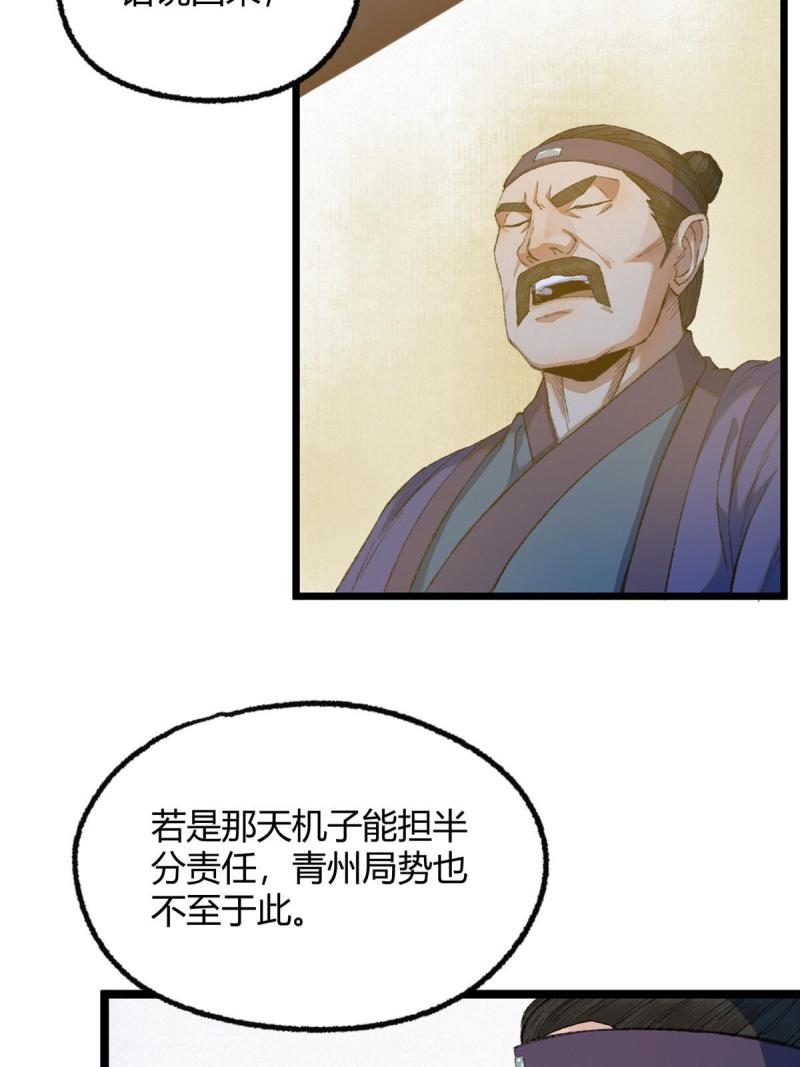 驱神大殿坐标图漫画,090 前路勘定拒拜师29图