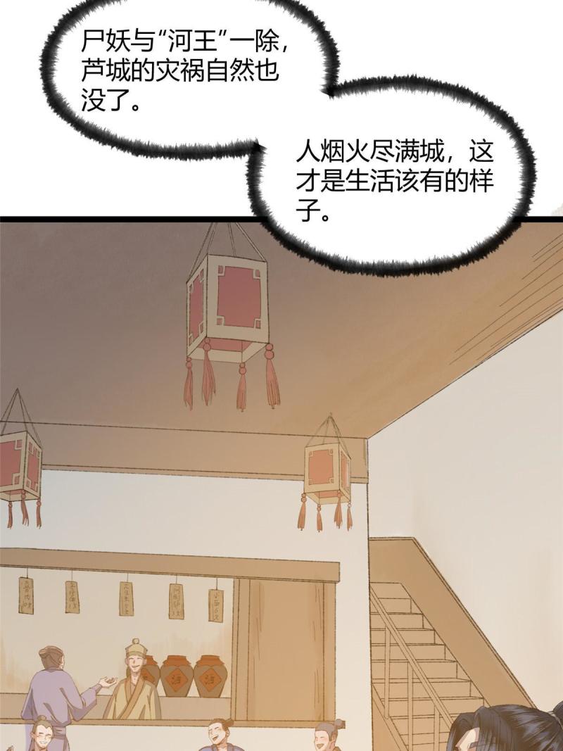 驱神大殿坐标图漫画,090 前路勘定拒拜师6图