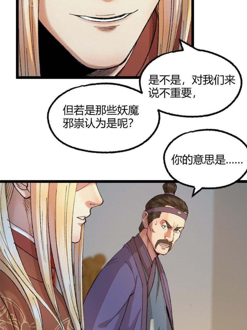 驱神大殿坐标图漫画,090 前路勘定拒拜师33图