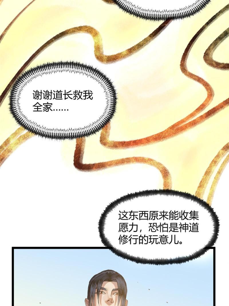 驱神大殿坐标图漫画,090 前路勘定拒拜师10图