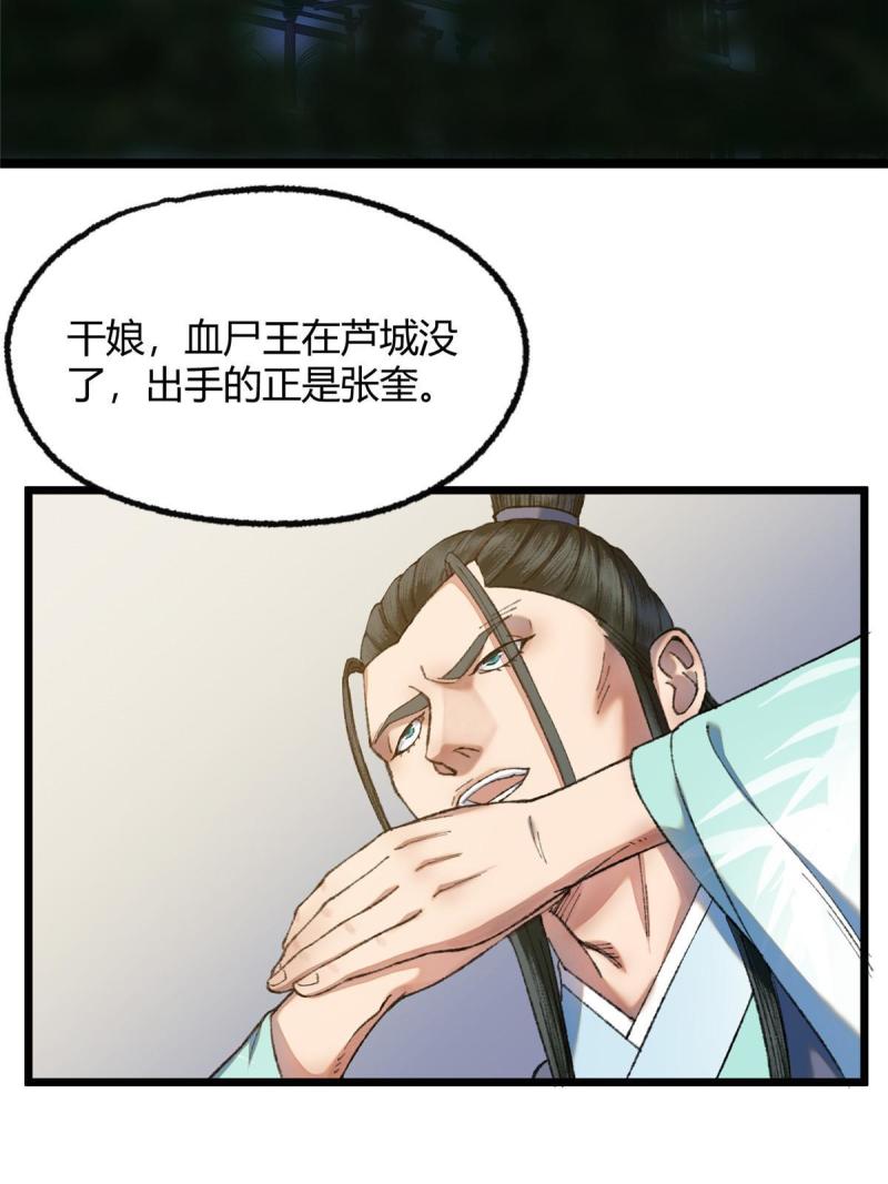 驱神大殿坐标图漫画,090 前路勘定拒拜师17图