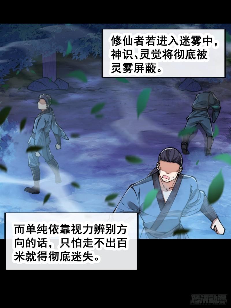 我真的不是气运之子漫画,第七十九话：师姐越煞，敌人越怕39图