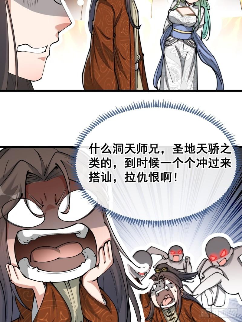 我真的不是气运之子漫画,第七十九话：师姐越煞，敌人越怕16图