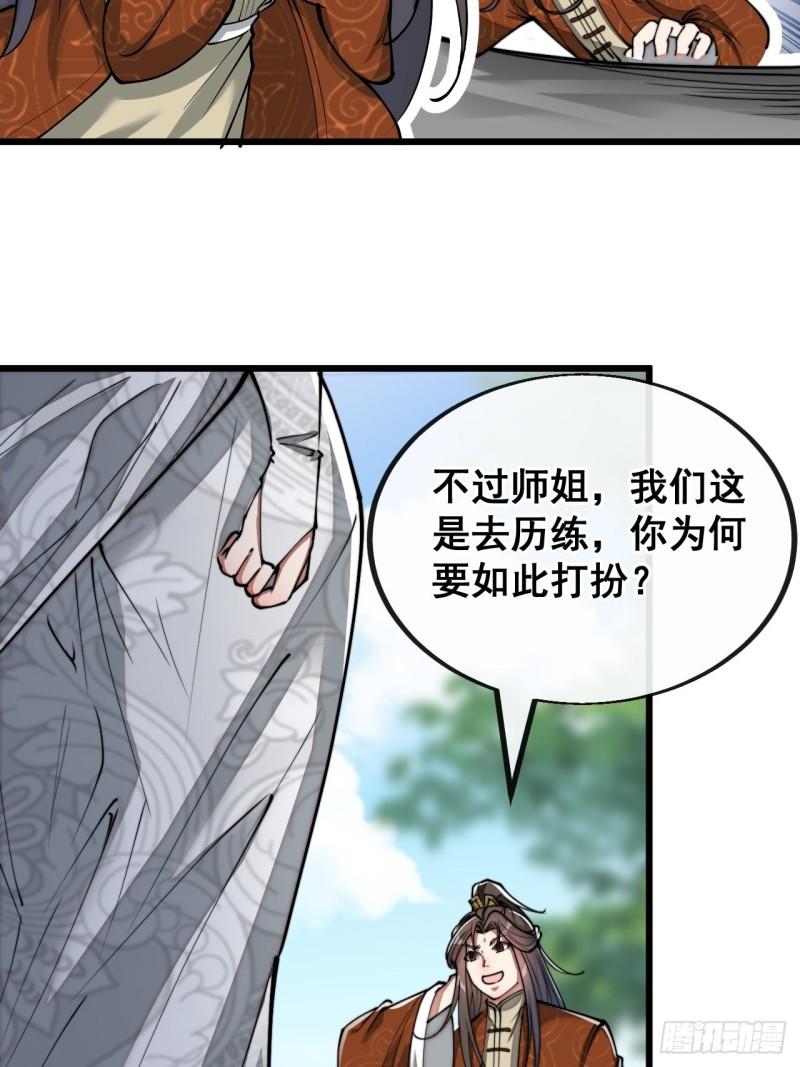 我真的不是气运之子漫画,第七十九话：师姐越煞，敌人越怕17图