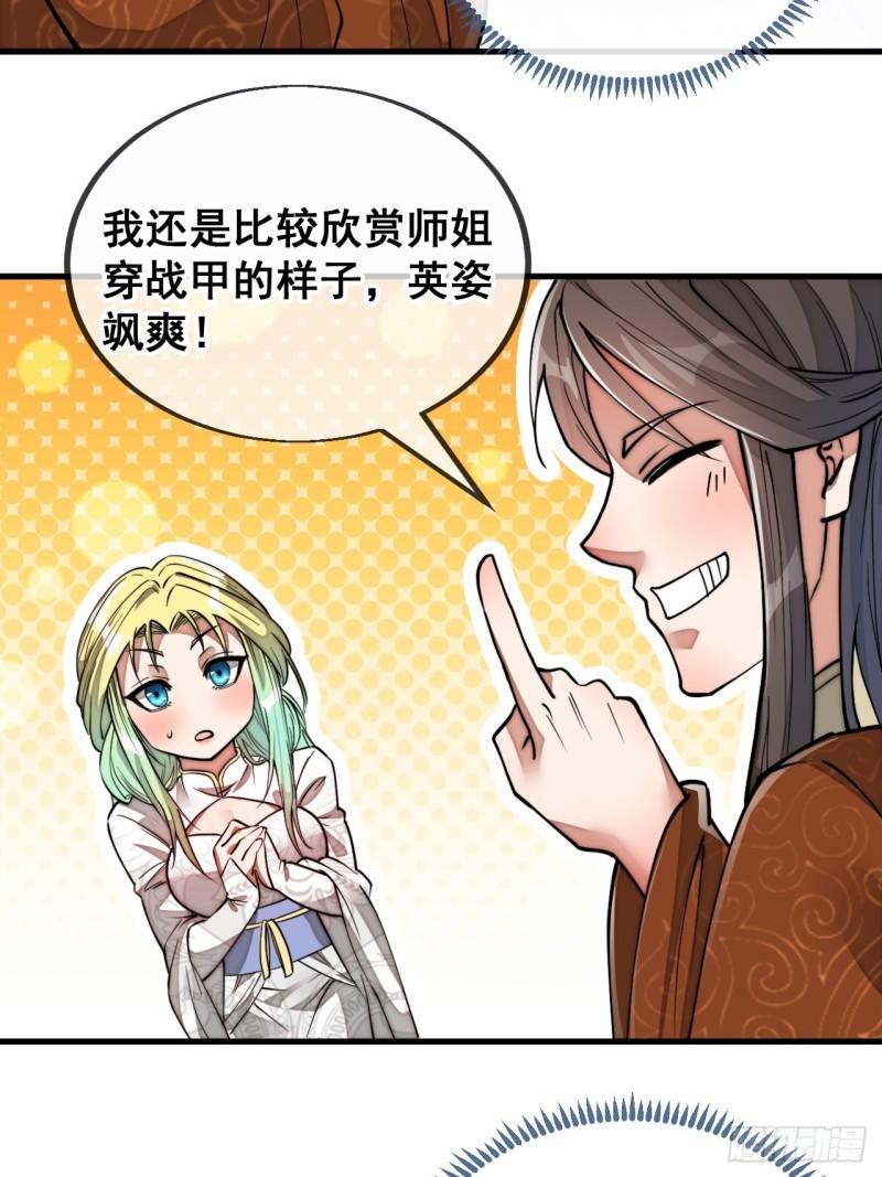 我真的不是气运之子漫画,第七十九话：师姐越煞，敌人越怕26图