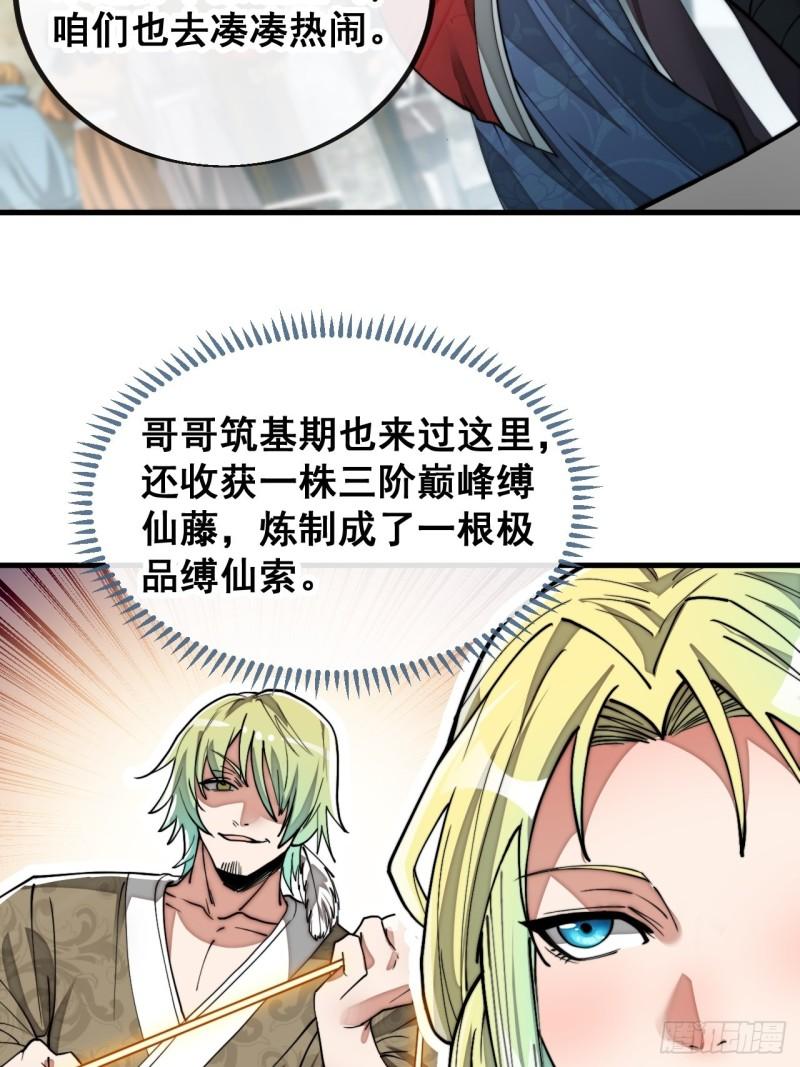 我真的不是气运之子漫画,第七十九话：师姐越煞，敌人越怕48图