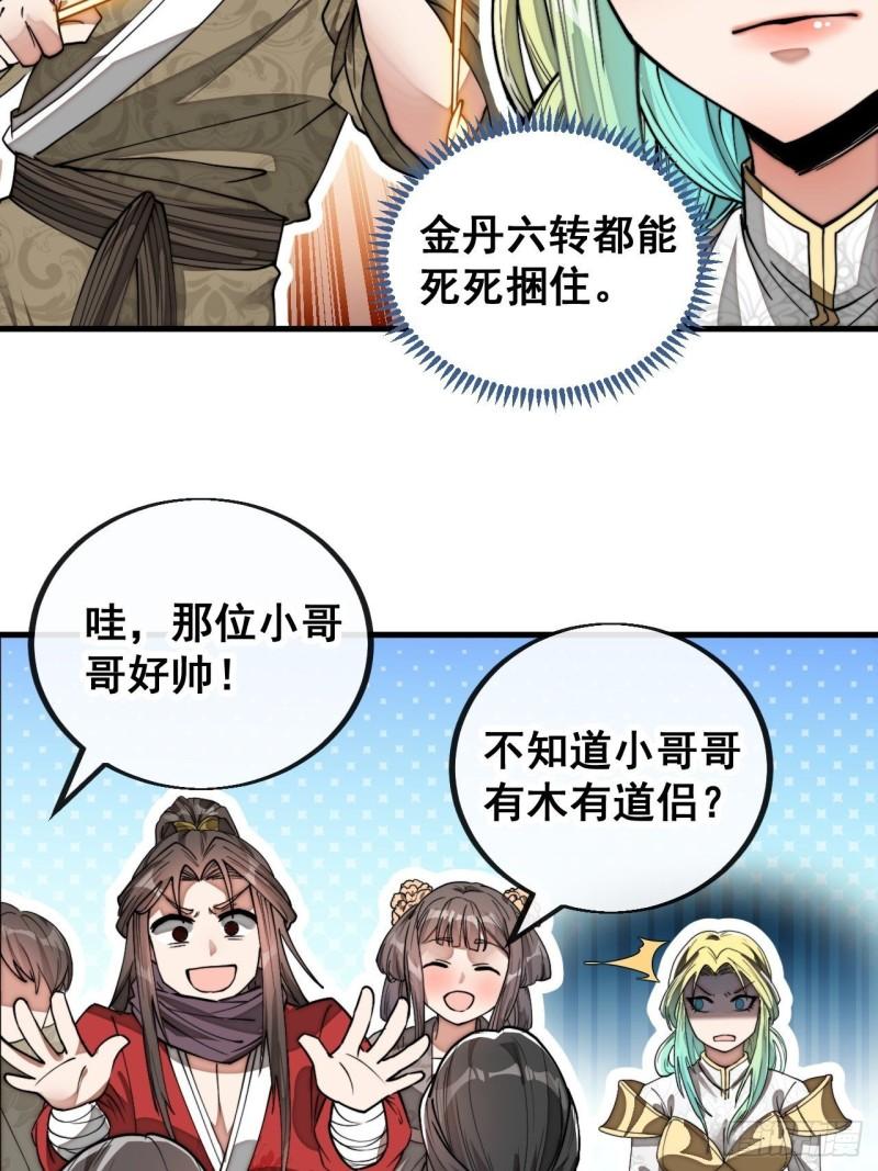 我真的不是气运之子漫画,第七十九话：师姐越煞，敌人越怕49图