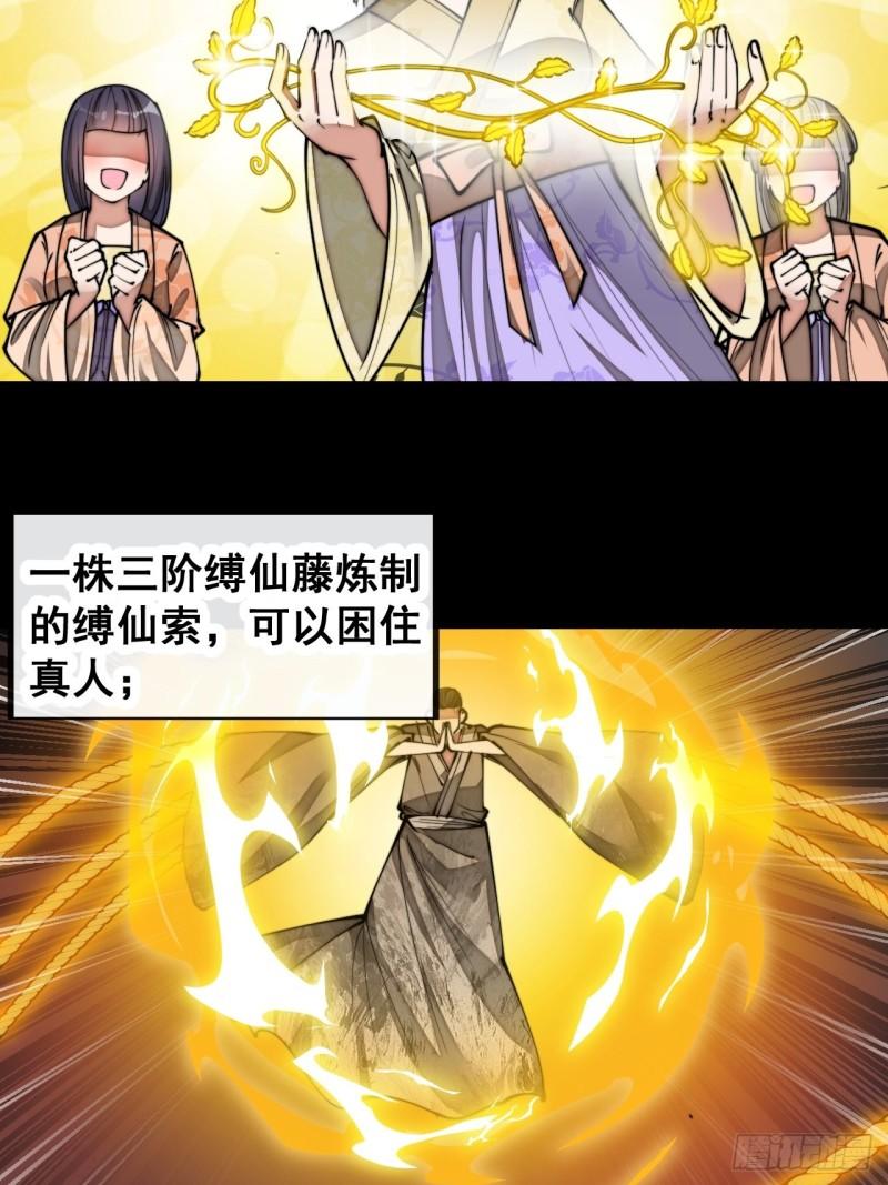 我真的不是气运之子漫画,第七十九话：师姐越煞，敌人越怕44图