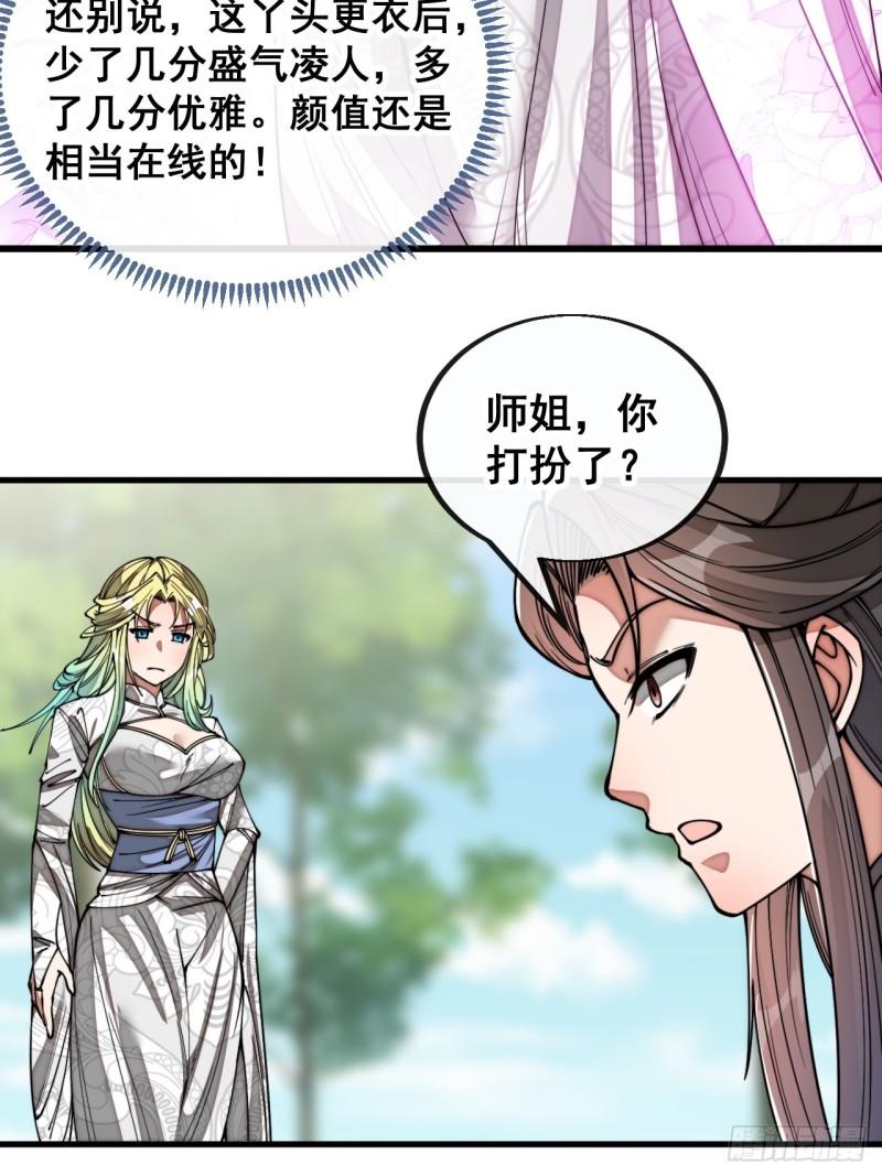 我真的不是气运之子漫画,第七十九话：师姐越煞，敌人越怕12图