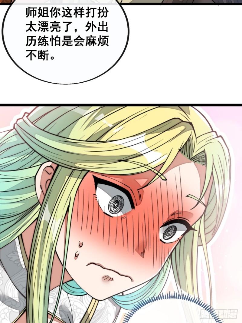 我真的不是气运之子漫画,第七十九话：师姐越煞，敌人越怕21图