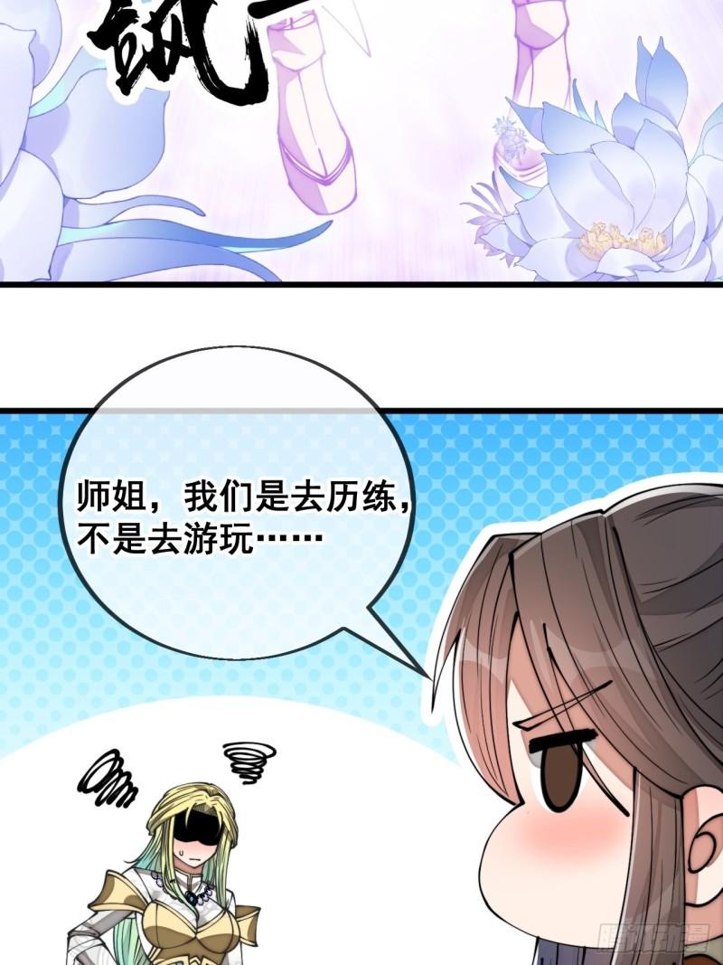 我真的不是气运之子漫画,第七十九话：师姐越煞，敌人越怕32图