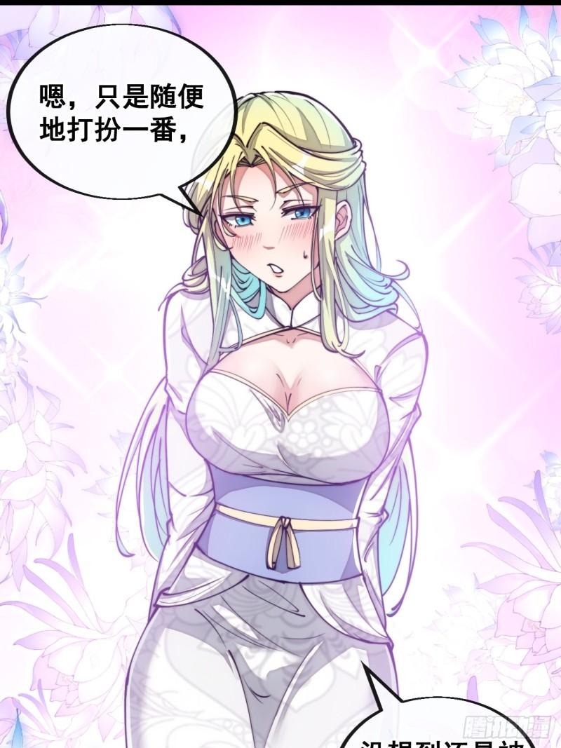 我真的不是气运之子漫画,第七十九话：师姐越煞，敌人越怕14图