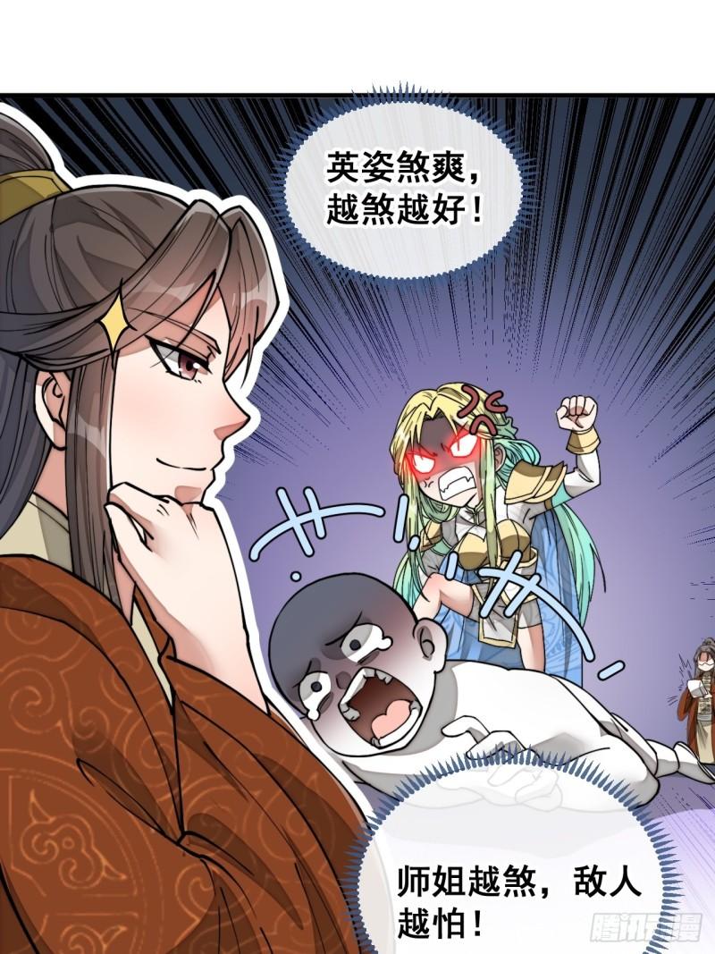 我真的不是气运之子漫画,第七十九话：师姐越煞，敌人越怕25图