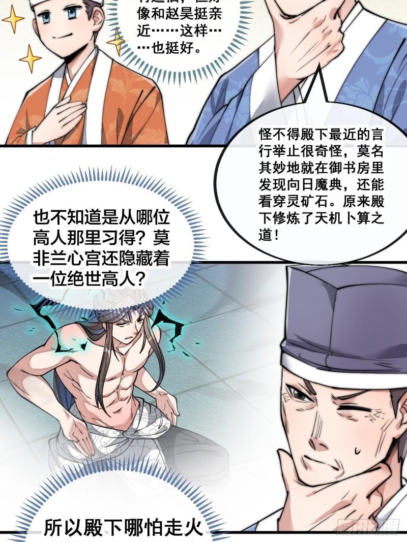 我真的不是气运之子漫画,第八十五话：您的老爷爷已祭天27图