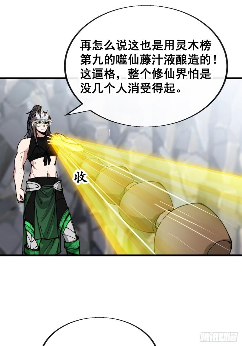 我真的不是气运之子漫画,第一百一十二话：灵石矿脉41图