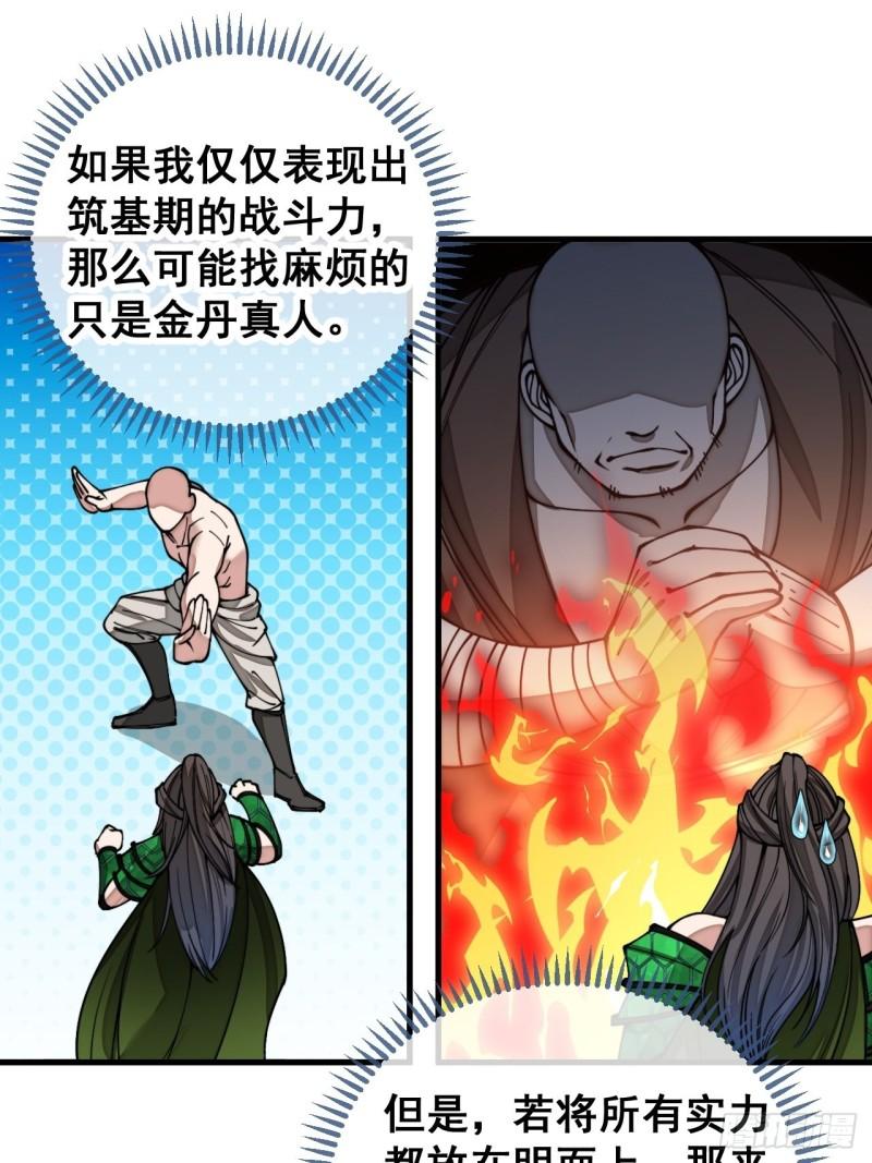 我真的不是气运之子漫画,第一百一十二话：灵石矿脉16图