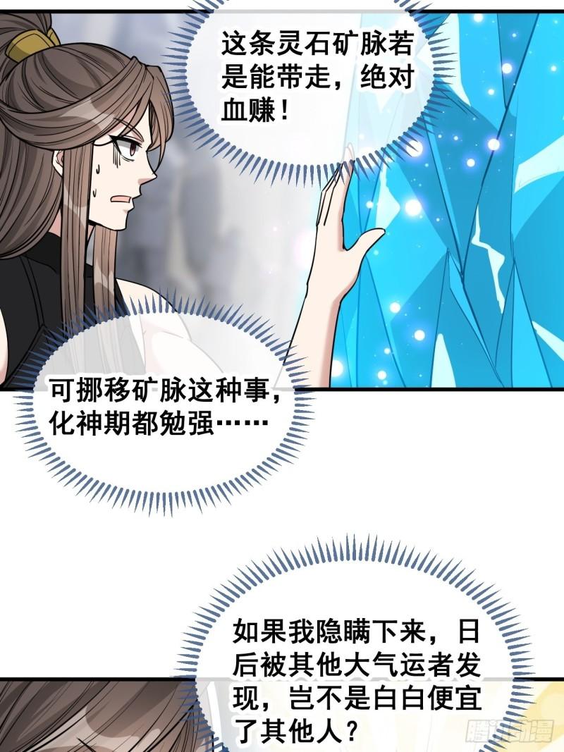 我真的不是气运之子漫画,第一百一十二话：灵石矿脉35图