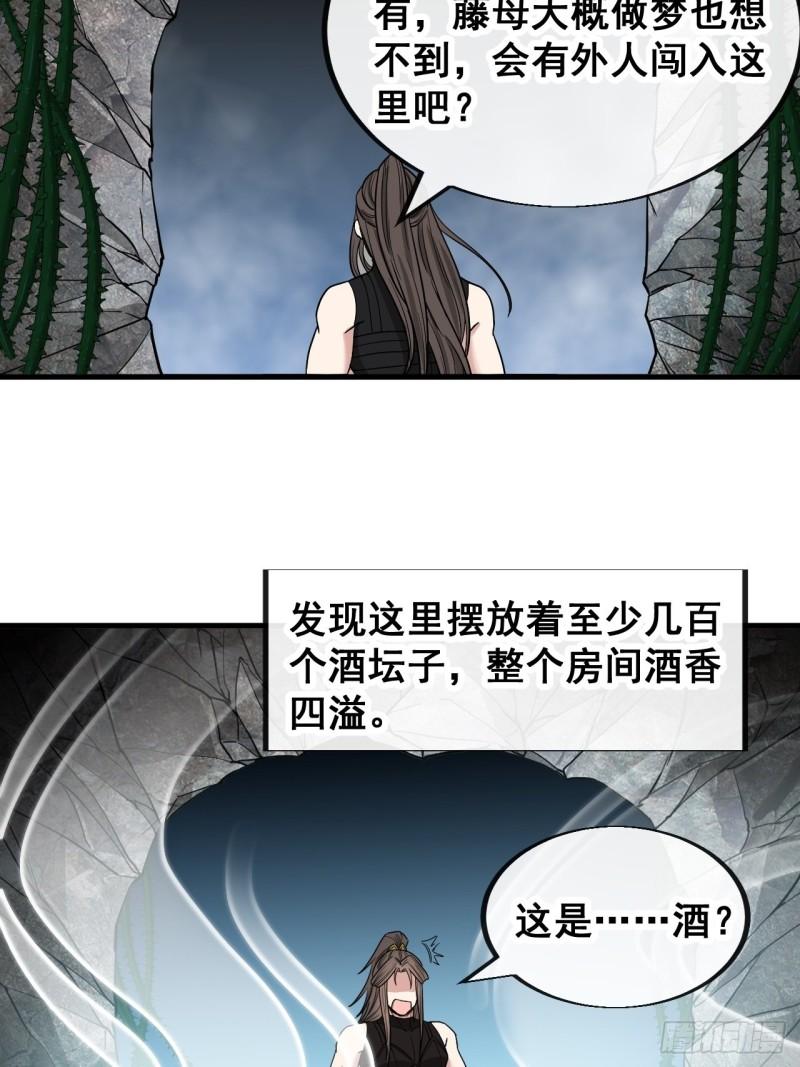 我真的不是气运之子漫画,第一百一十二话：灵石矿脉38图