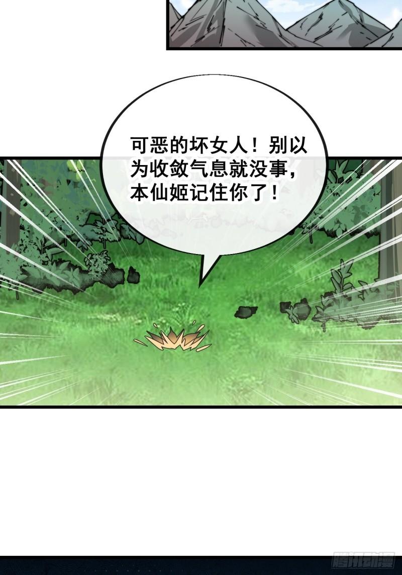 我真的不是气运之子漫画,第一百一十二话：灵石矿脉44图