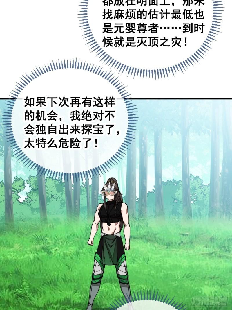 我真的不是气运之子漫画,第一百一十二话：灵石矿脉17图