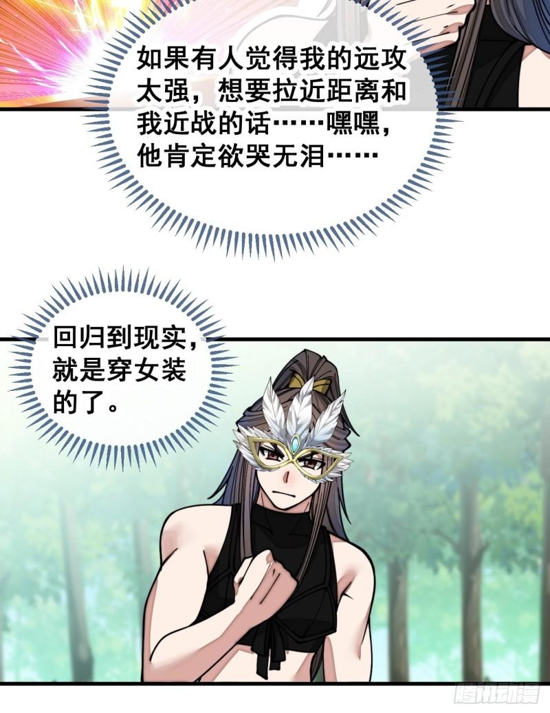 我真的不是气运之子漫画,第一百一十二话：灵石矿脉15图