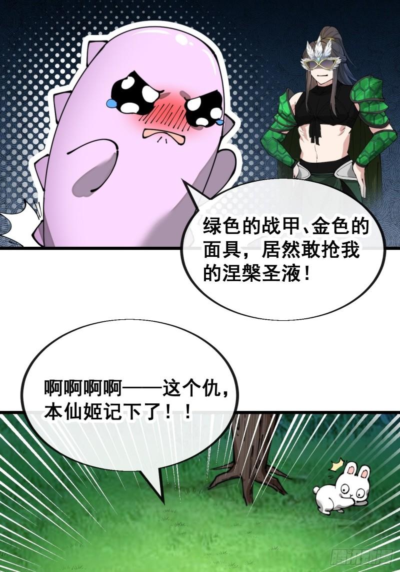 我真的不是气运之子漫画,第一百一十二话：灵石矿脉45图