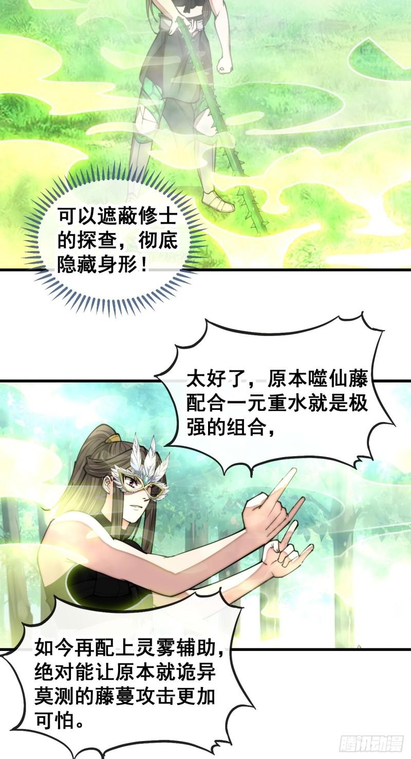 我真的不是气运之子漫画,第一百一十二话：灵石矿脉26图