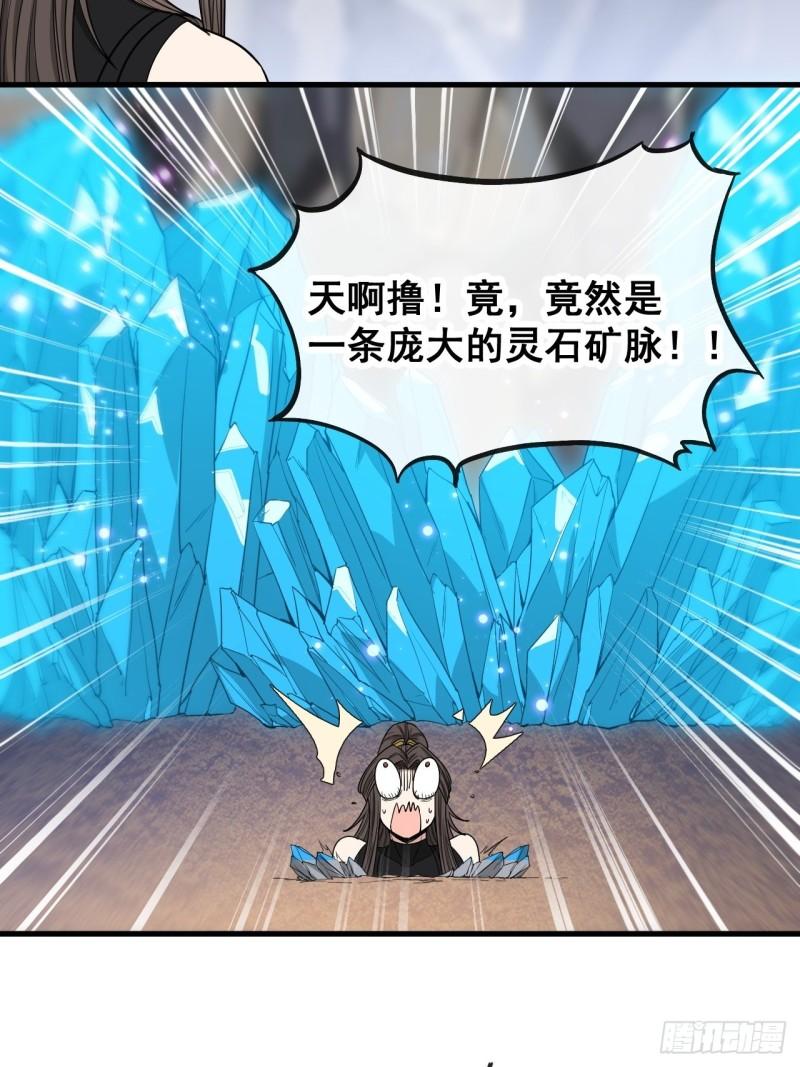 我真的不是气运之子漫画,第一百一十二话：灵石矿脉33图