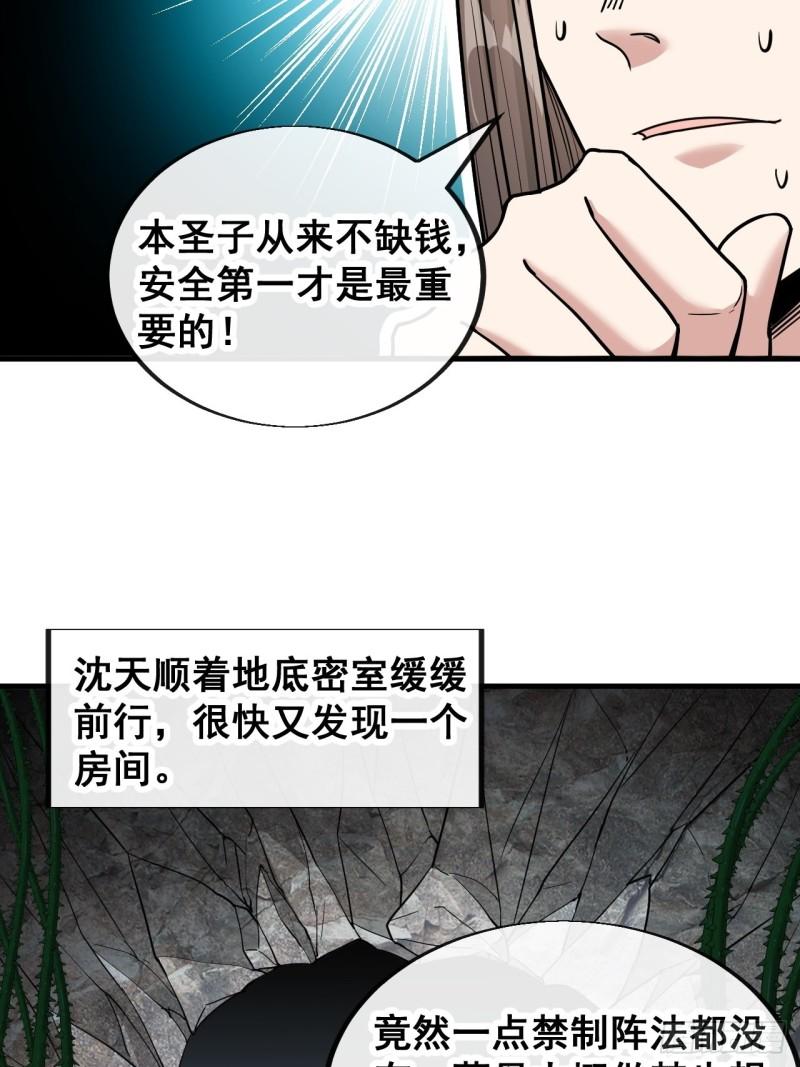 我真的不是气运之子漫画,第一百一十二话：灵石矿脉37图