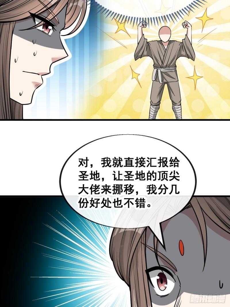 我真的不是气运之子漫画,第一百一十二话：灵石矿脉36图