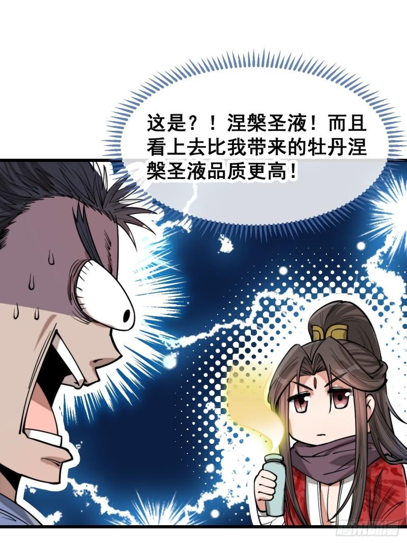 我真的不是气运之子漫画,第一百二十二话：是不是涅槃圣液19图