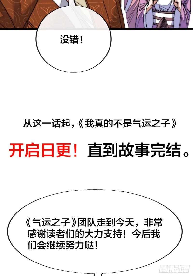 我真的不是气运之子漫画,第一百二十二话：是不是涅槃圣液60图