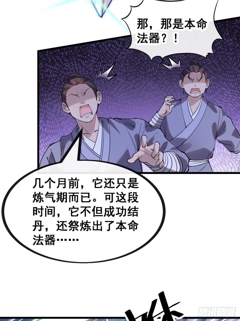 我真的不是气运之子漫画,第一百三十四话：一掷千金之术33图