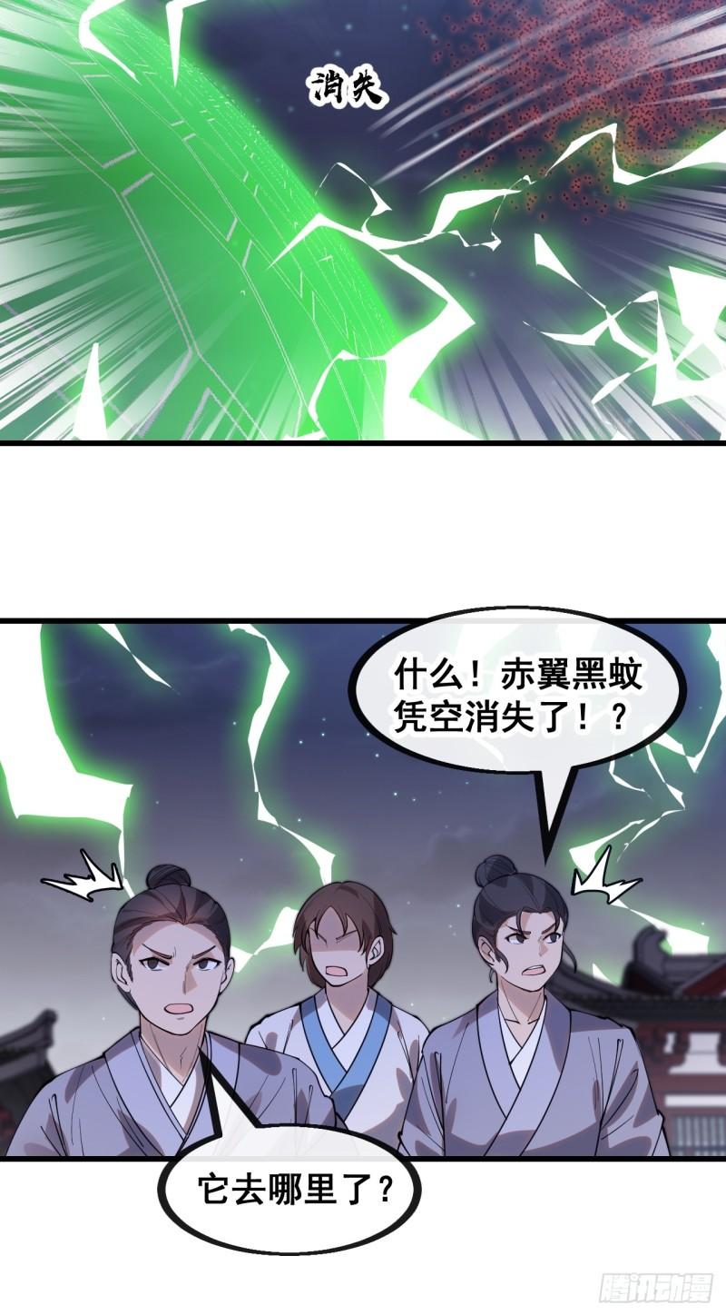 我真的不是气运之子漫画,第一百三十四话：一掷千金之术35图