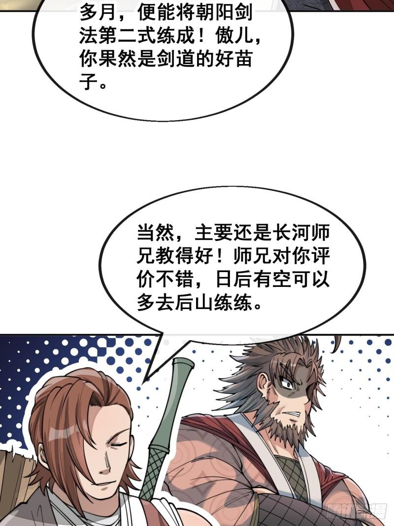 我真的不是气运之子漫画,第一百四十五话：舔！给为师舔！5图