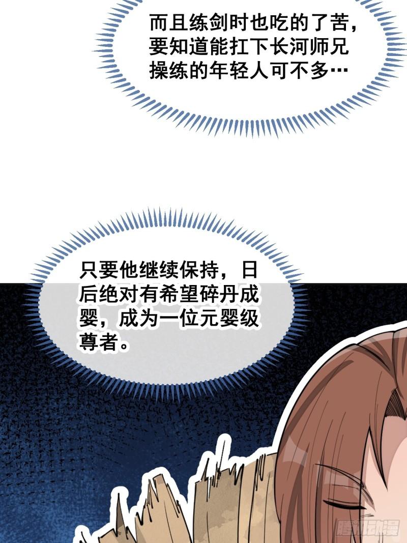 我真的不是气运之子漫画,第一百四十五话：舔！给为师舔！10图