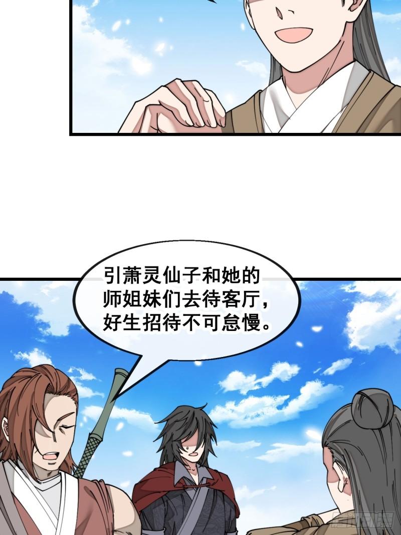 我真的不是气运之子漫画,第一百四十五话：舔！给为师舔！22图