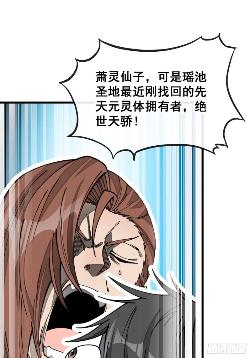 我真的不是气运之子漫画,第一百四十五话：舔！给为师舔！27图