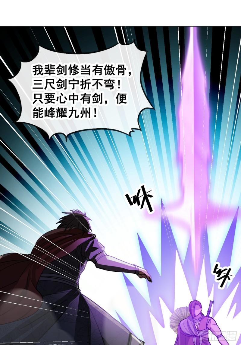 我真的不是气运之子漫画,第一百四十五话：舔！给为师舔！13图